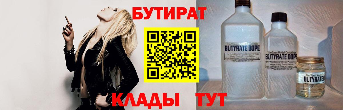 Бутират 99%  Бутират  Краснокамск  Вход с VPN 