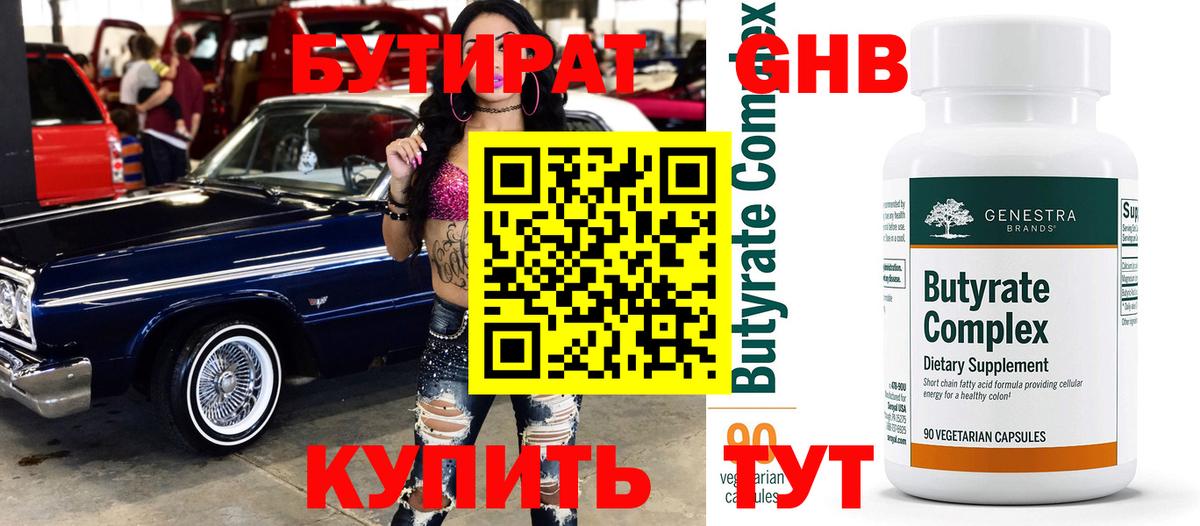Бутират буратино Краснокамск