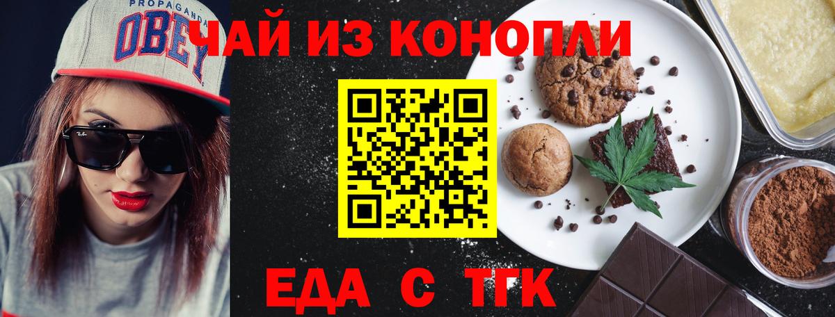 Еда ТГК марихуана  Вход с VPN  Краснокамск 