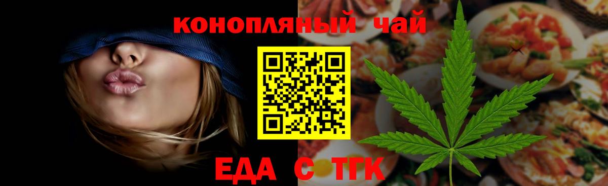 Еда ТГК конопля Краснокамск