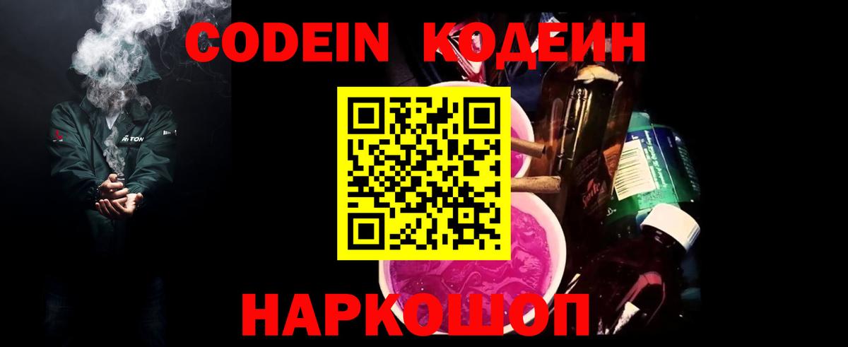наркота  Вход с VPN  Codein напиток Lean (лин)  Краснокамск  Кодеин Purple Drank 