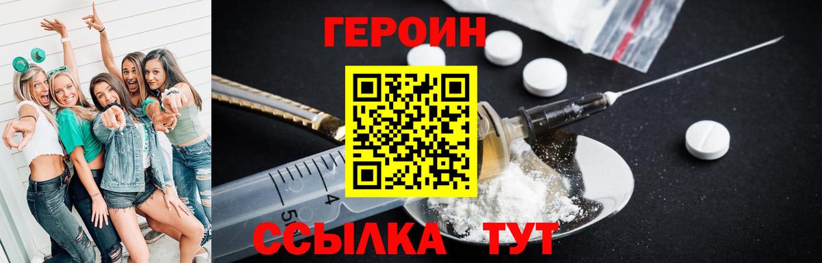 Героин Heroin  Вход с VPN  Краснокамск 