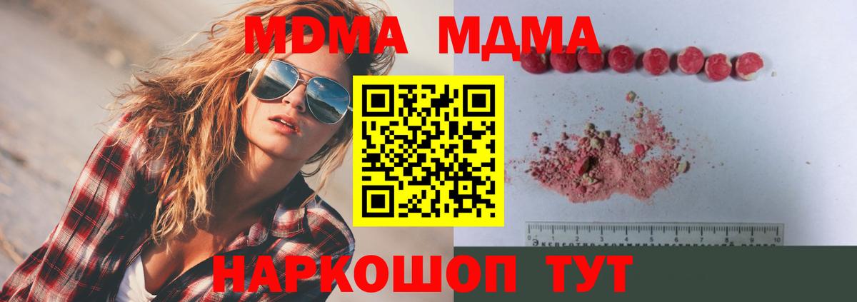 MDMA VHQ  Вход с VPN  МДМА молли  Краснокамск 