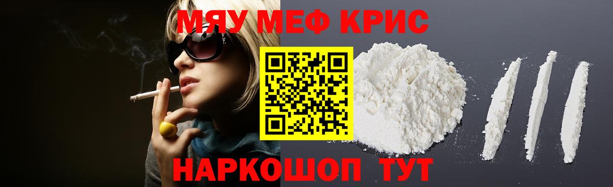 МЕФ кристаллы Краснокамск