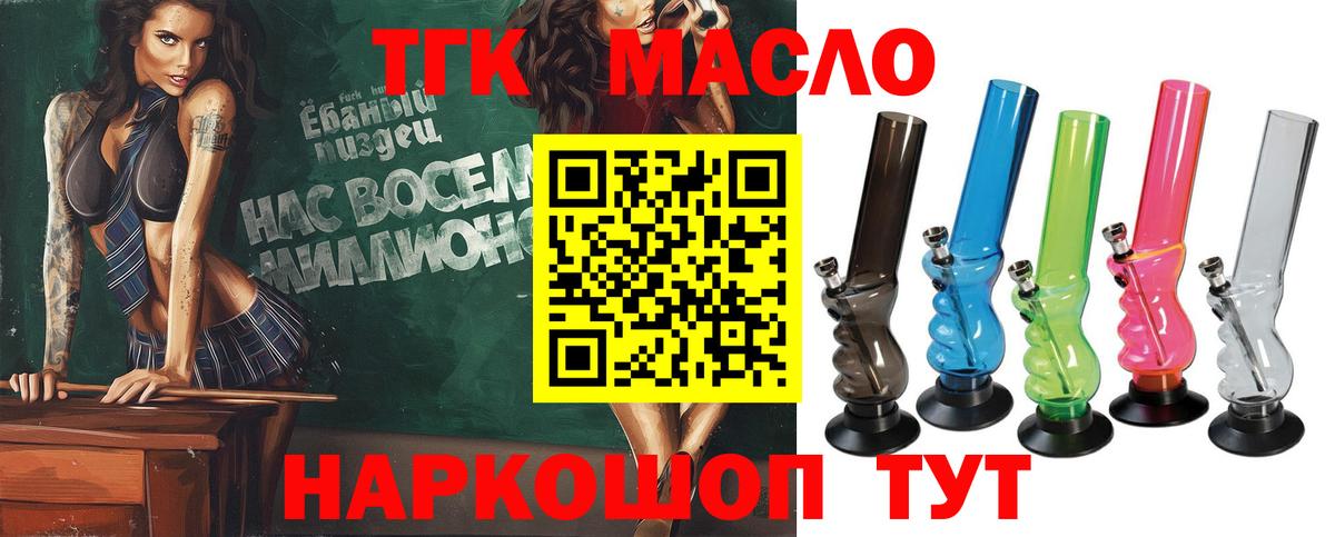 Краснокамск  Дистиллят ТГК THC oil  купить наркотики цена  Вход с VPN  Дистиллят ТГК жижа 